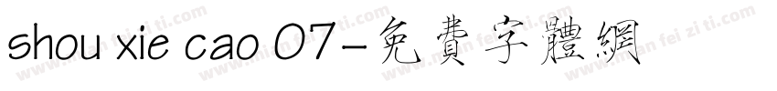 shou xie cao 07字体转换